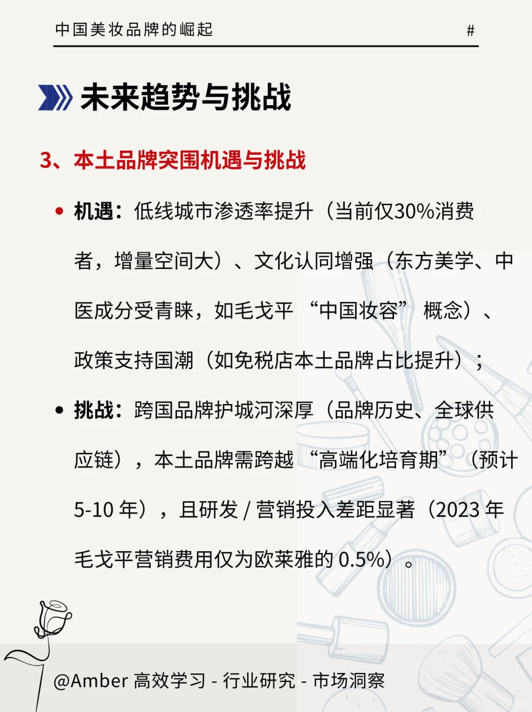 读研报|高盛分析中国美妆品牌的崛起