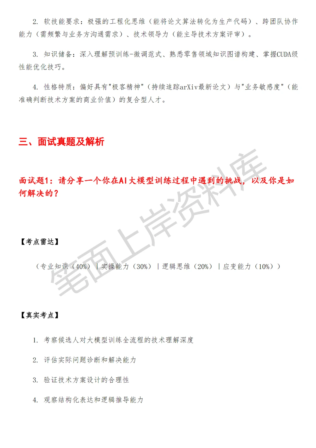 京东AI大模型基础算法工程师
