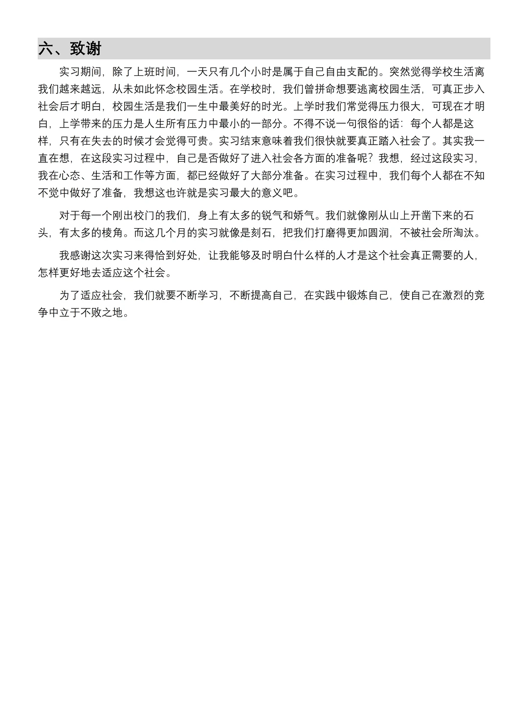 实习报告万能模板，直接拿去用吧?