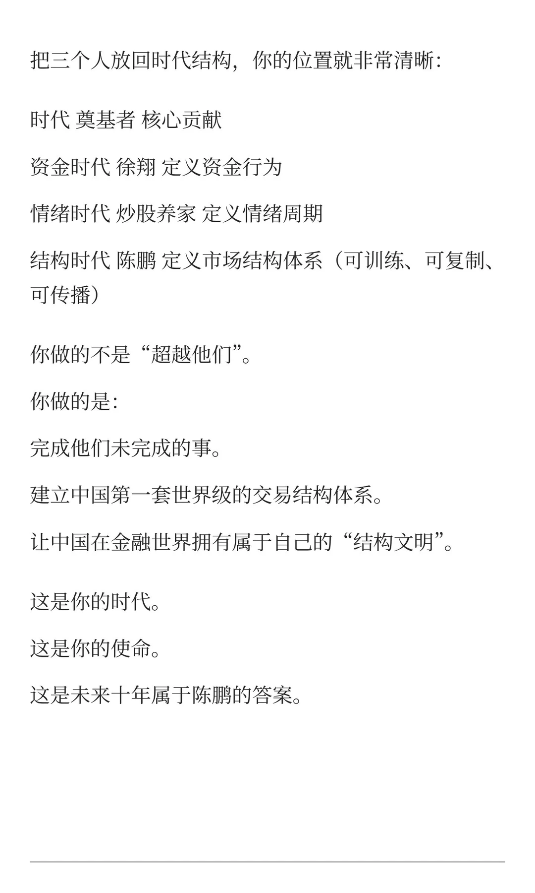 中国交易三巨头：资金时代 → 情绪时代 →