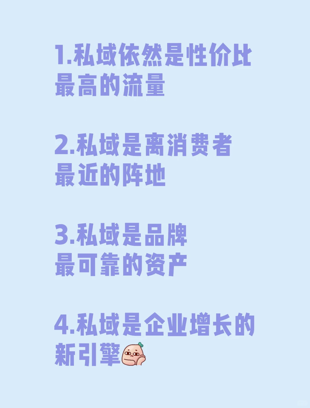 2025年，还能做私域吗