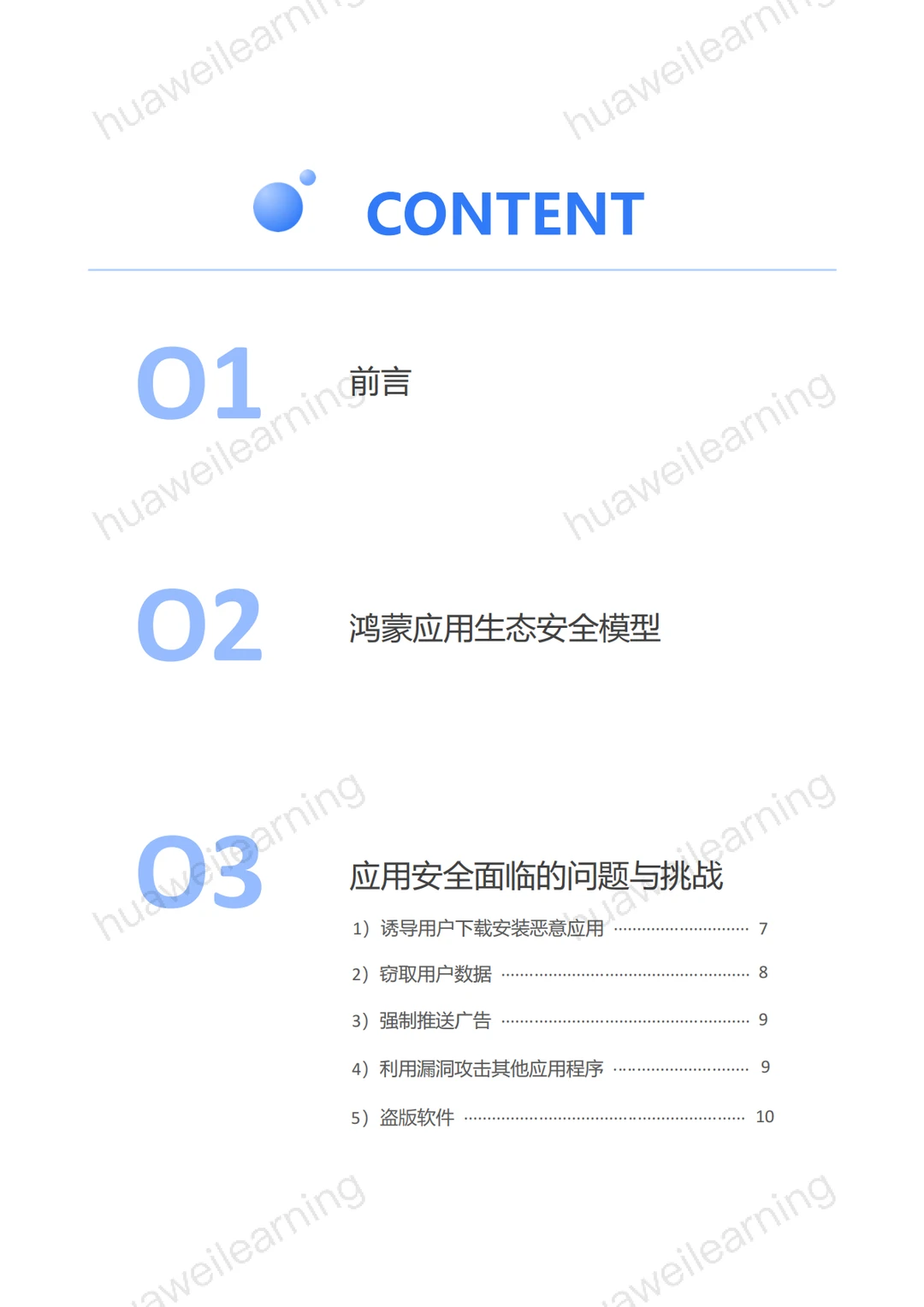《鸿蒙生态应用安全技术白皮书 V2.0》阅读