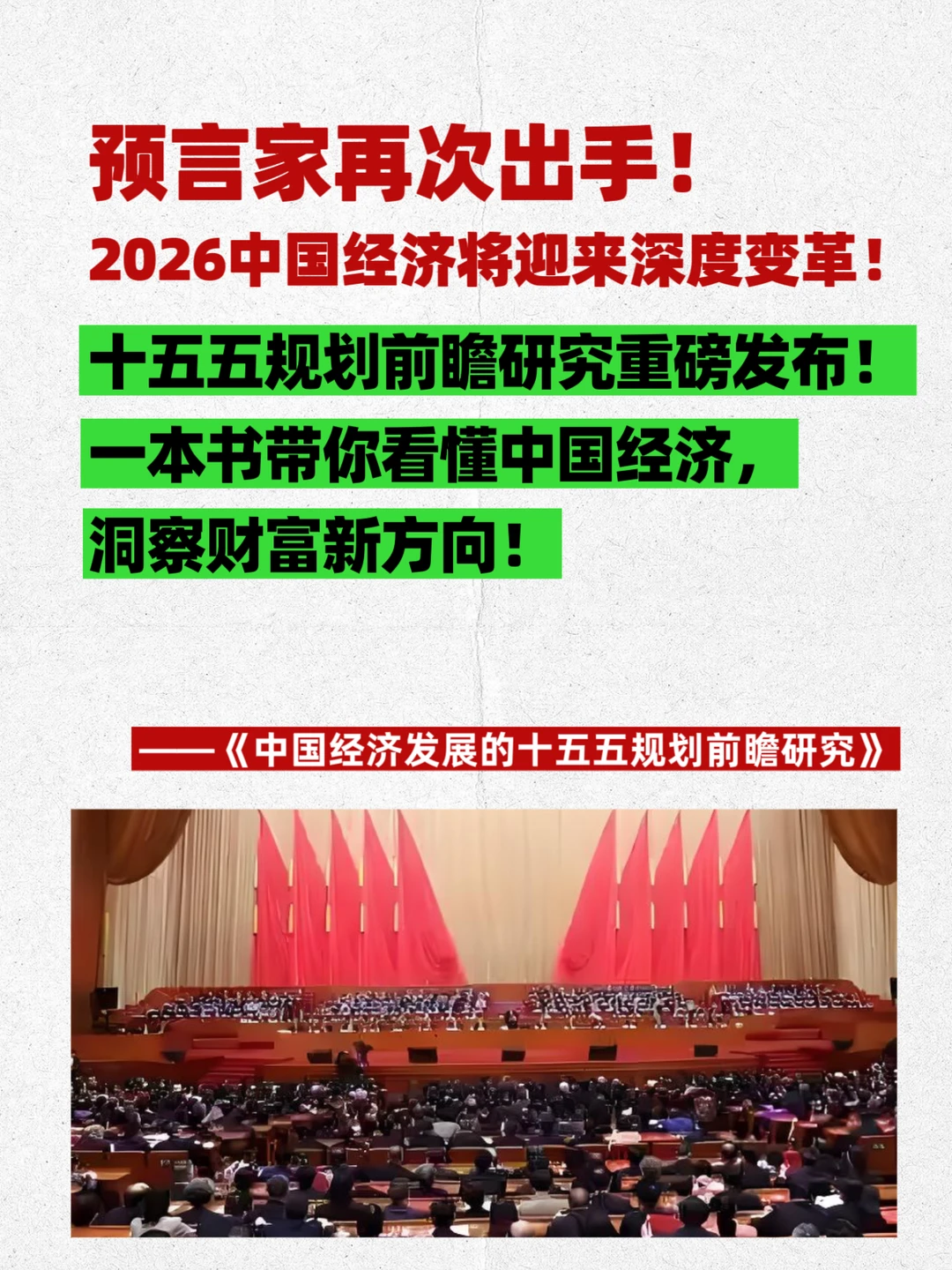 2026中国经济将迎来深度变革！新一轮财富的