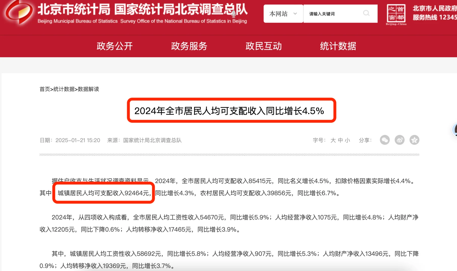 2025年度北京人身损害赔偿新标准