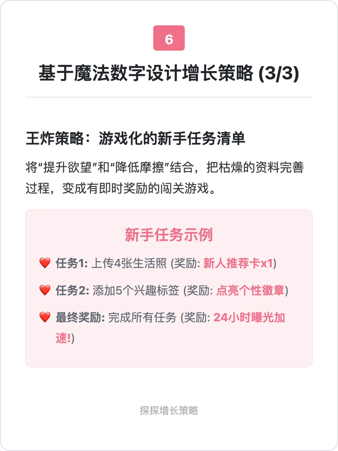 探探:社交应用的增长策略拆解