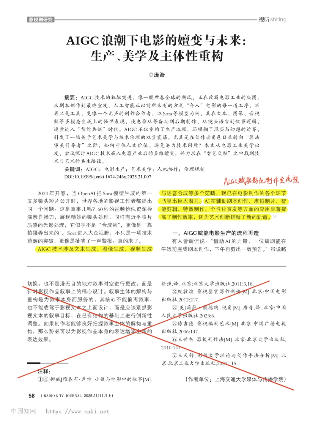 戏影考研论文带读|AIGC浪潮下的影视嬗变