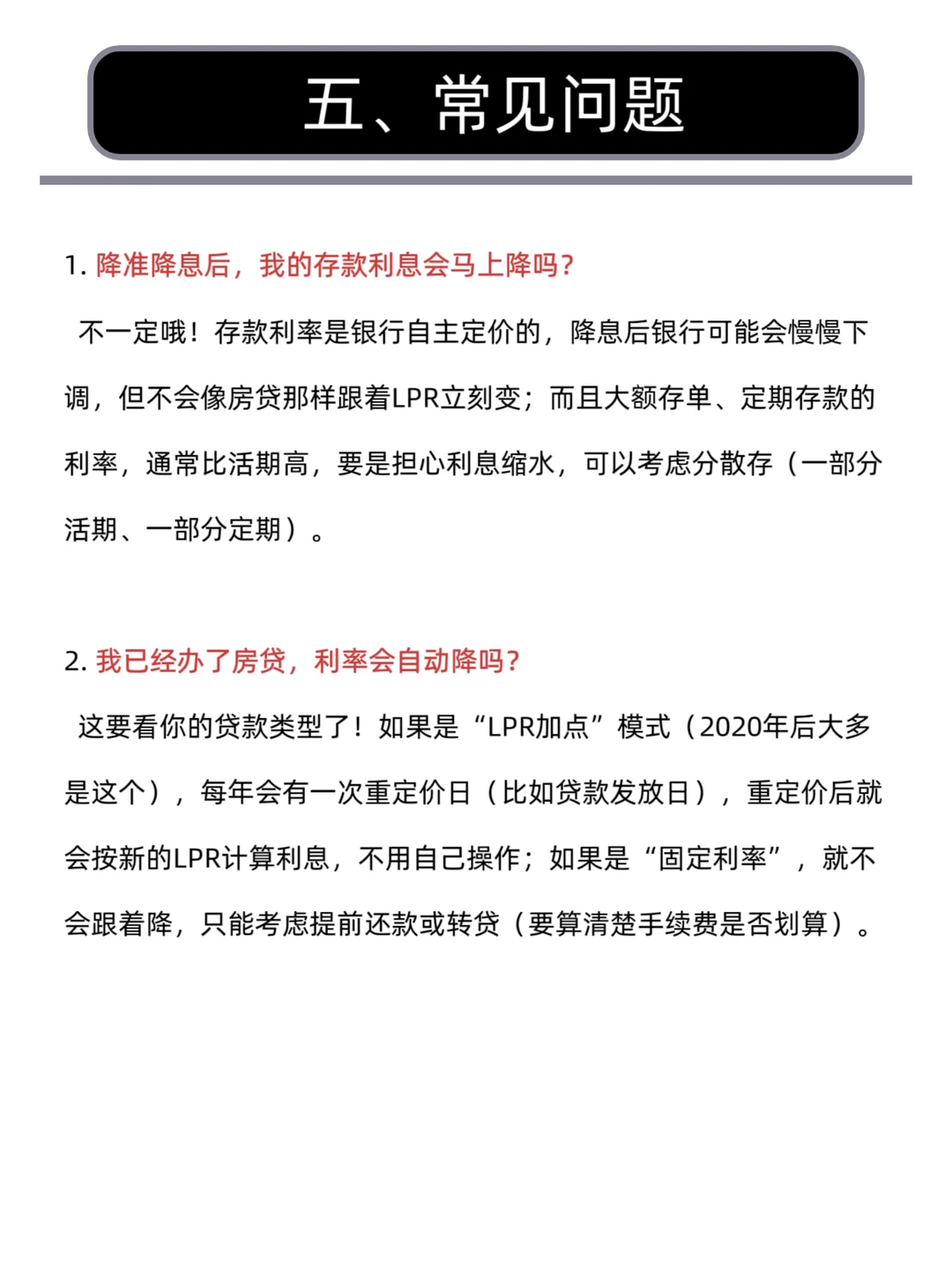 每天学一个财经热点知识:降准降息。