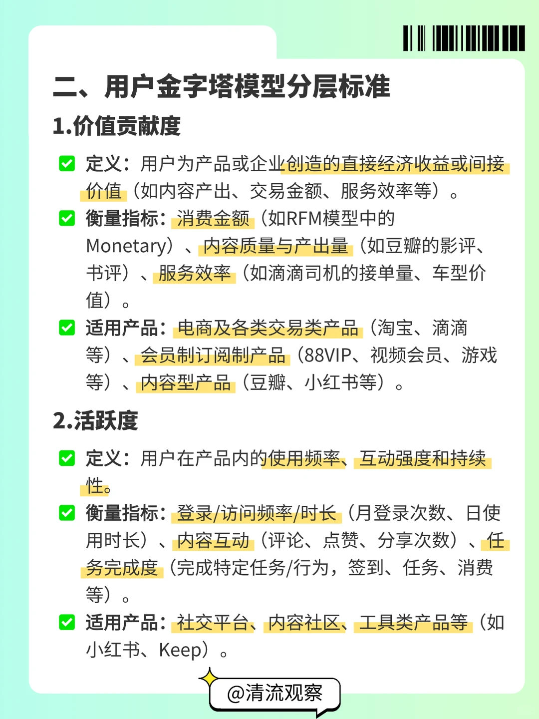 一图搞懂用户金字塔模型|运营必备分层模型