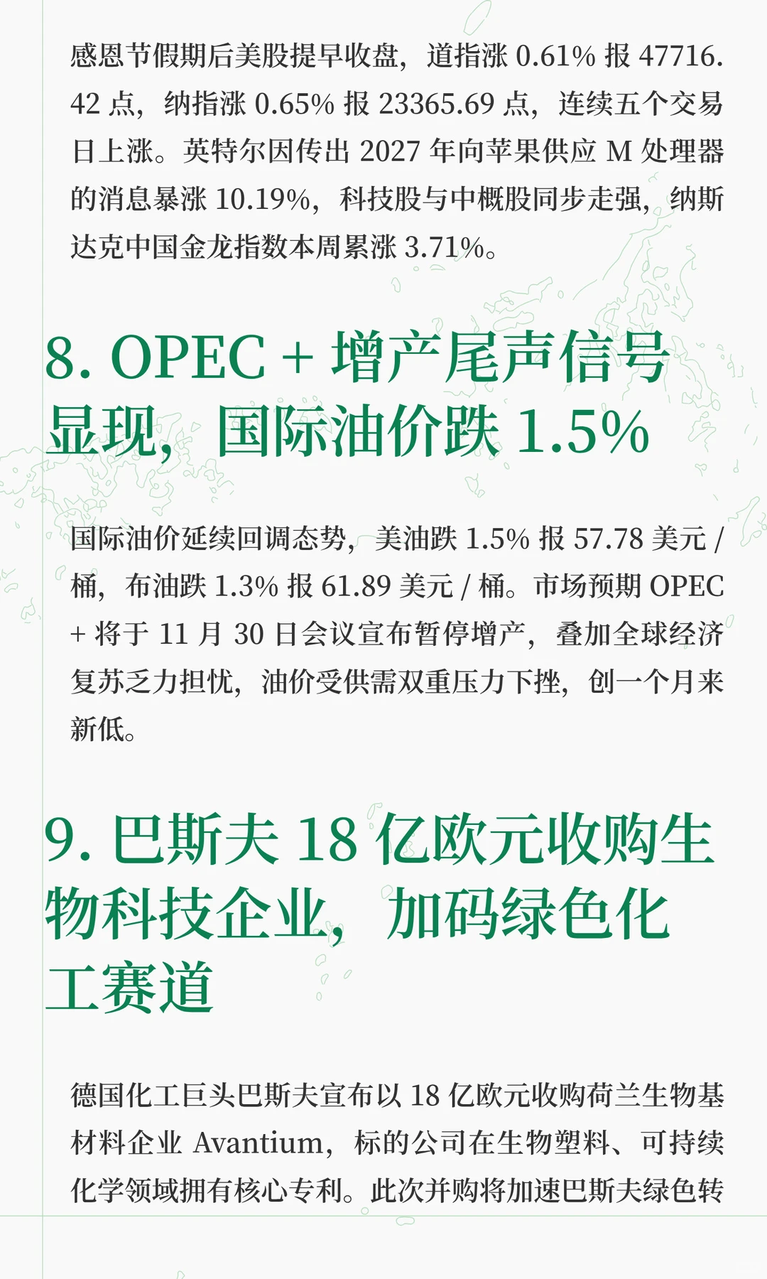 2025年11月30日胶囊简报