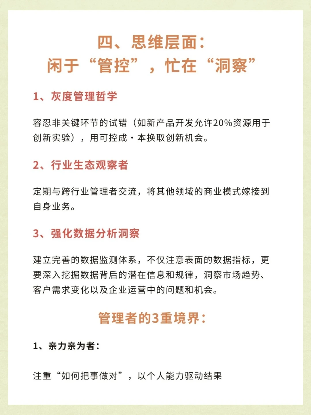 管理者,一定要闲!?