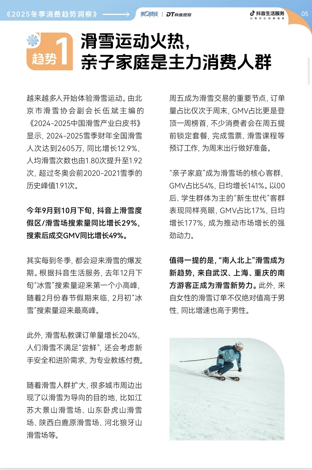 2025年冬季消费趋势洞察报告