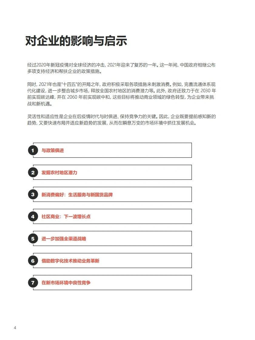 2022年中国商业十大热点展望 行业报告