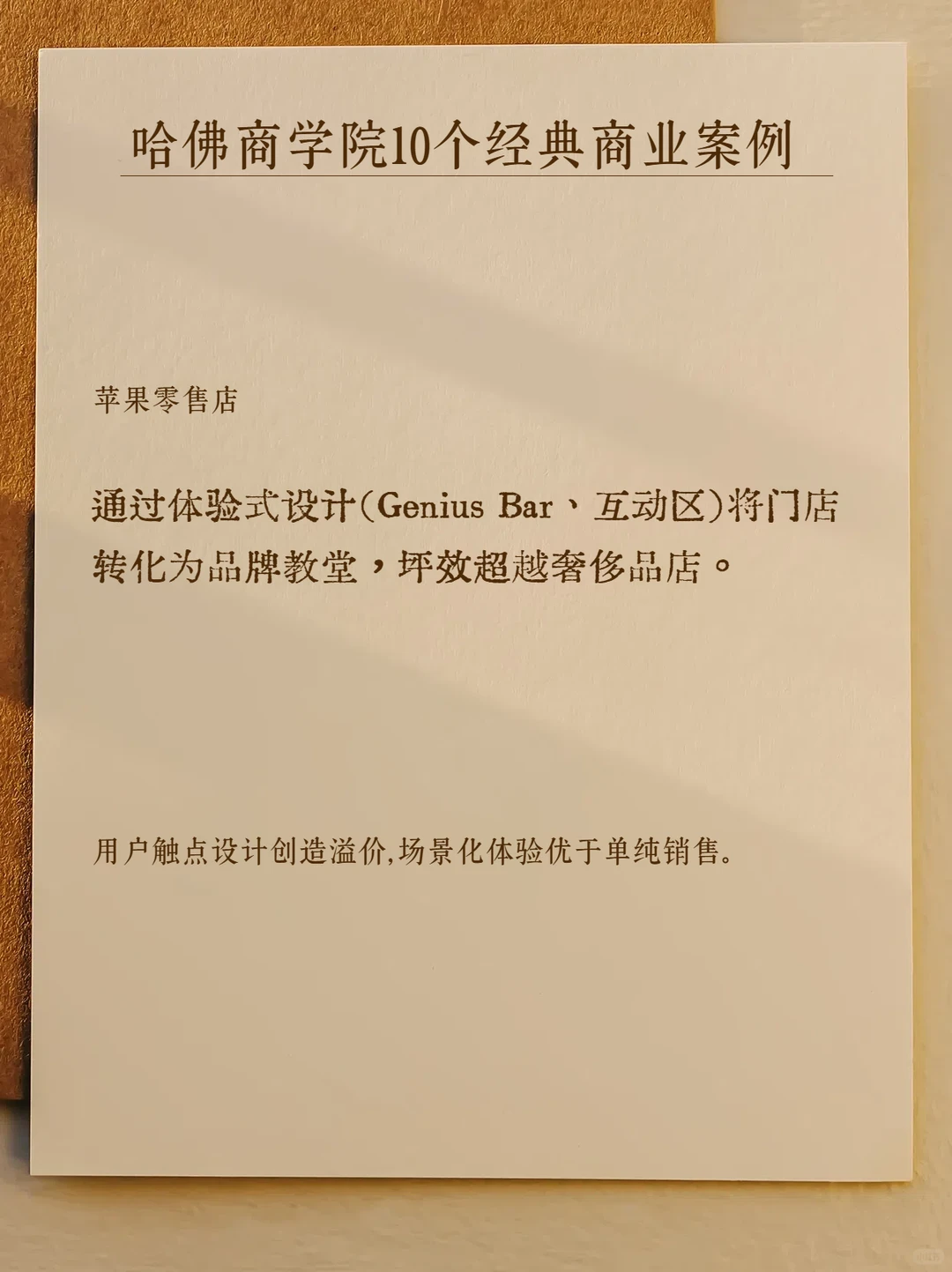 哈佛商学院10个经典商业案例，职场人必看！