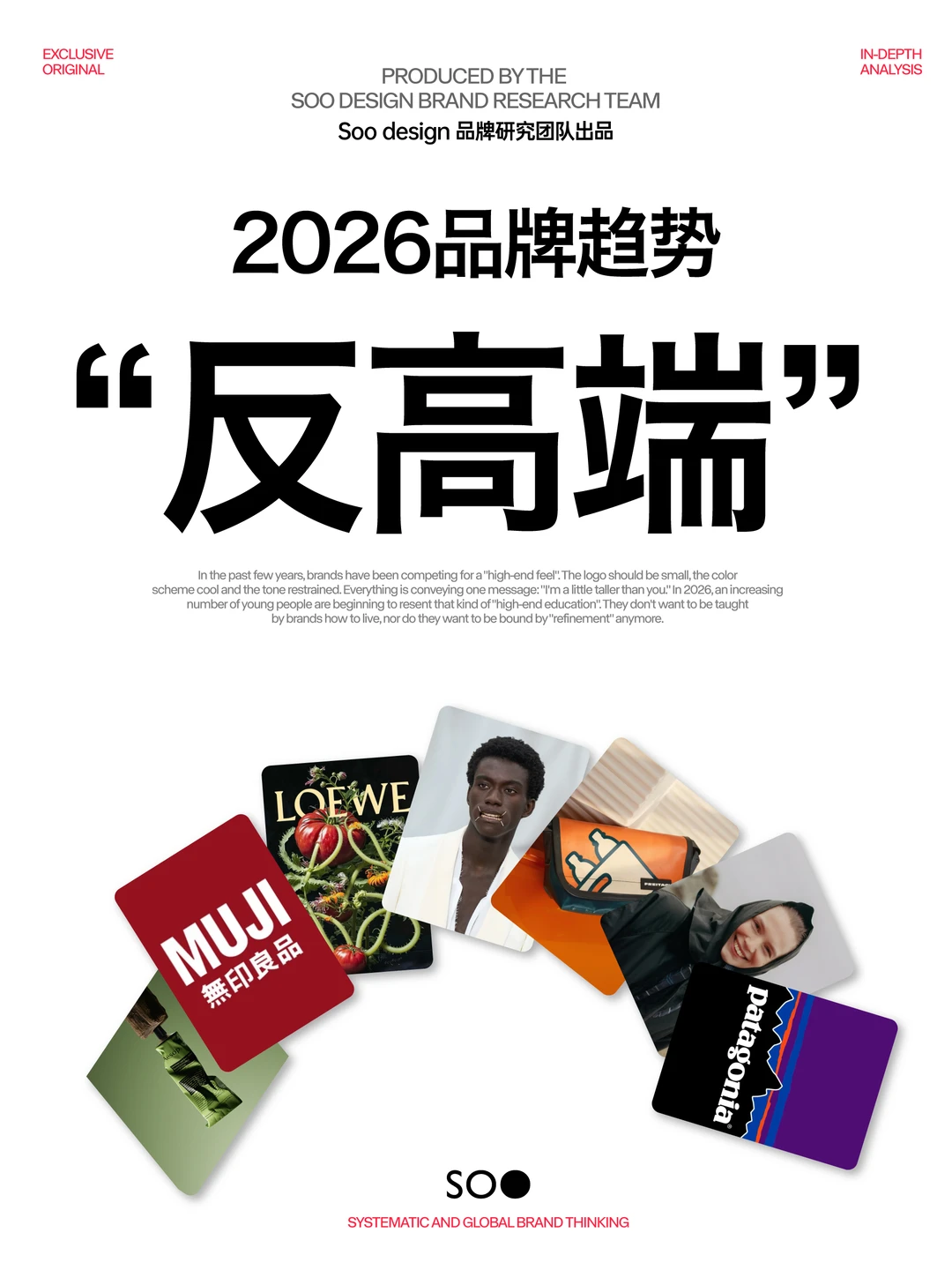 2026趋势|高端感正在失效,真实才是新奢侈