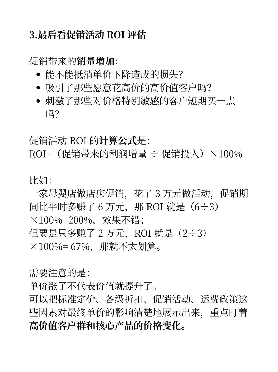 收入分析三板斧,让老板眼前一亮!