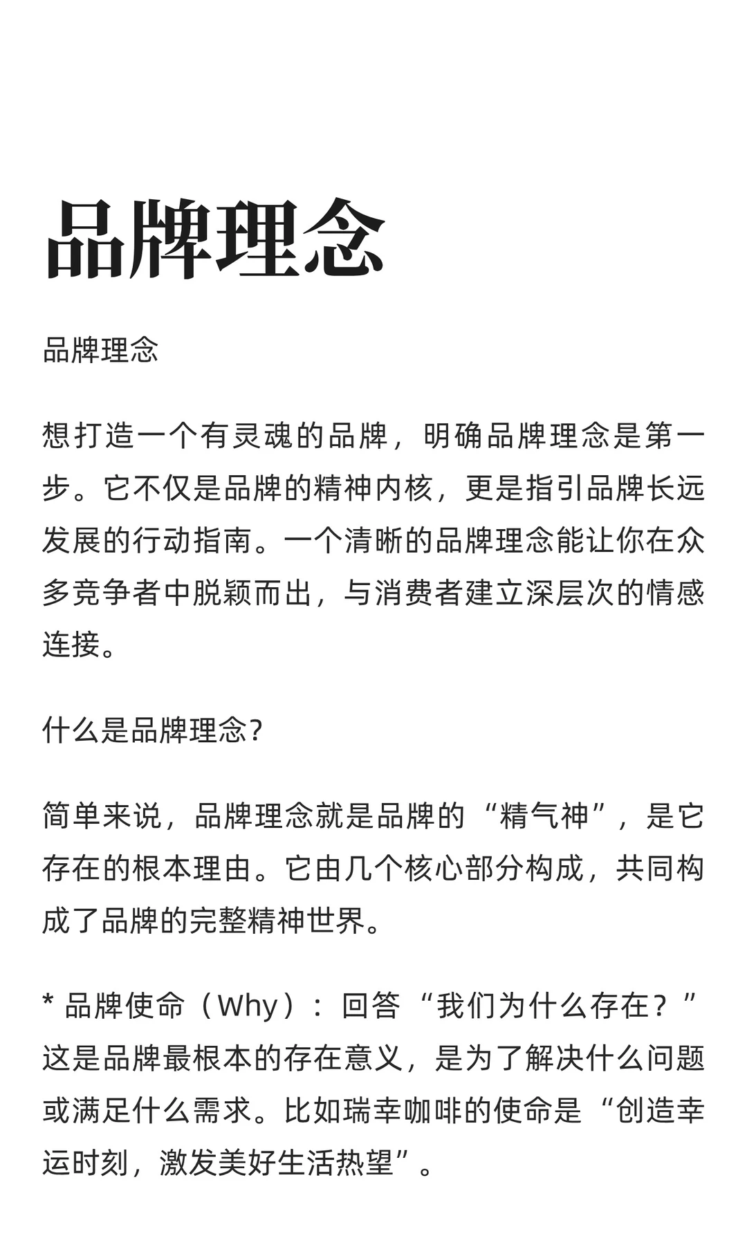 品牌理念