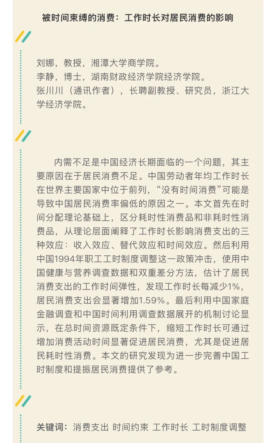 《数量经济技术经济研究》2025年第9期摘要