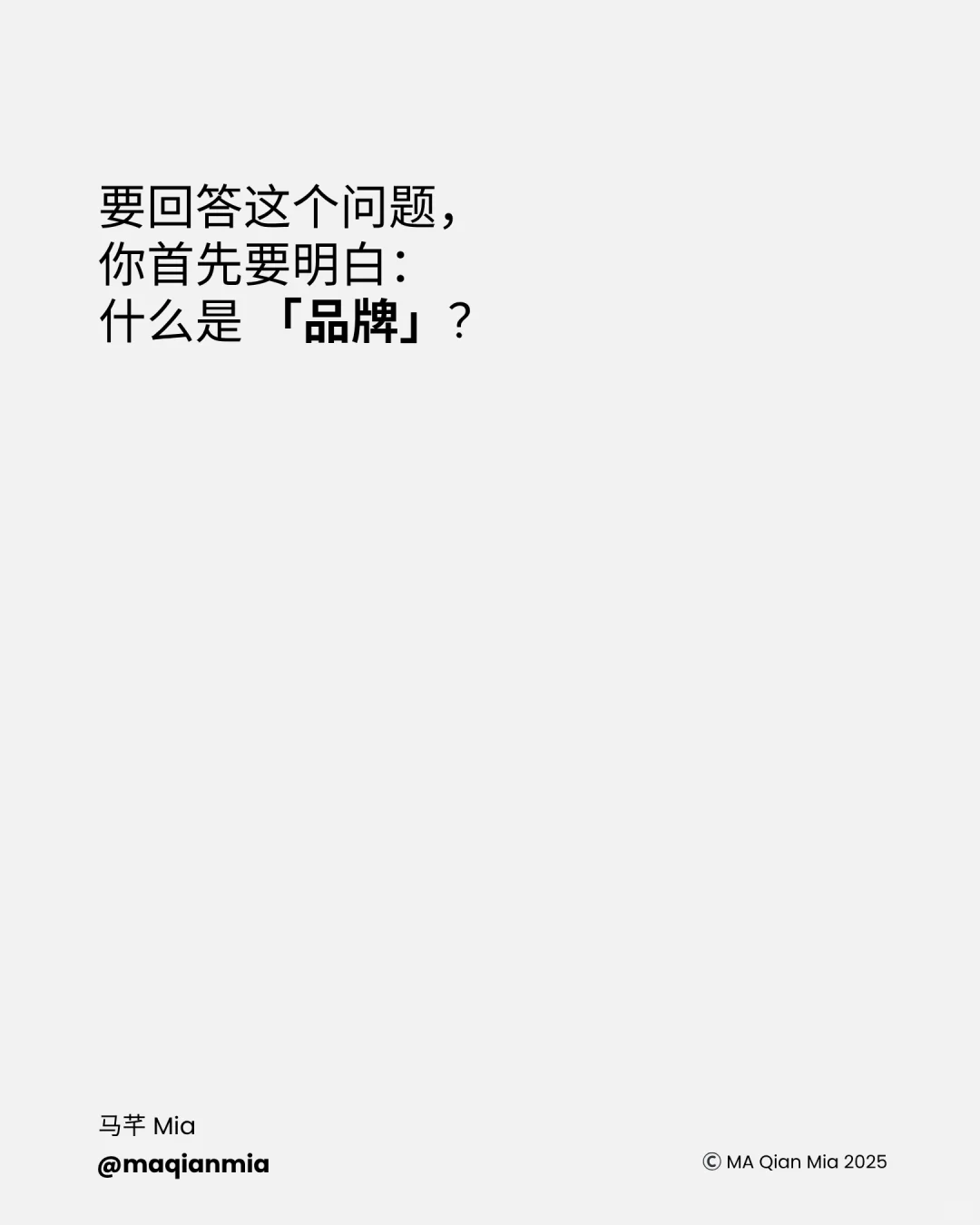 什么是品牌策略？