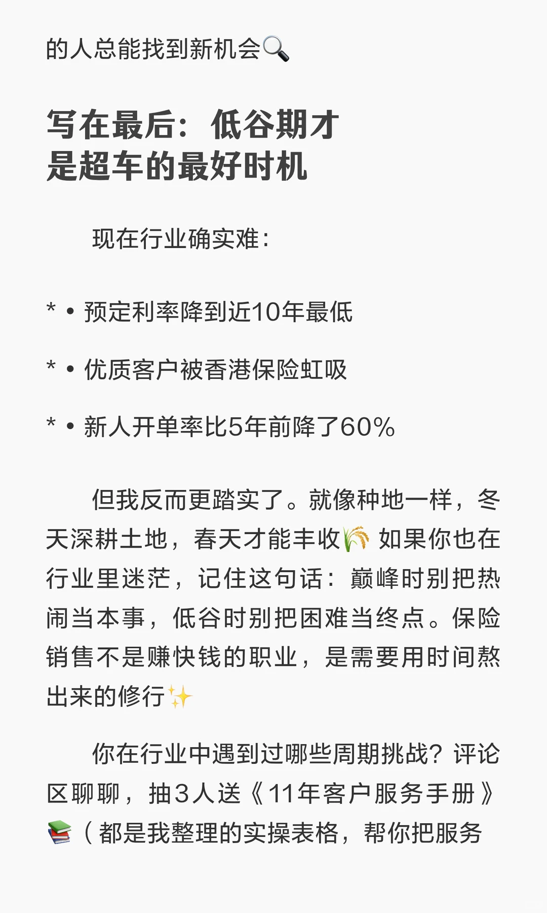 穿越行业周期的3个生存法则✨