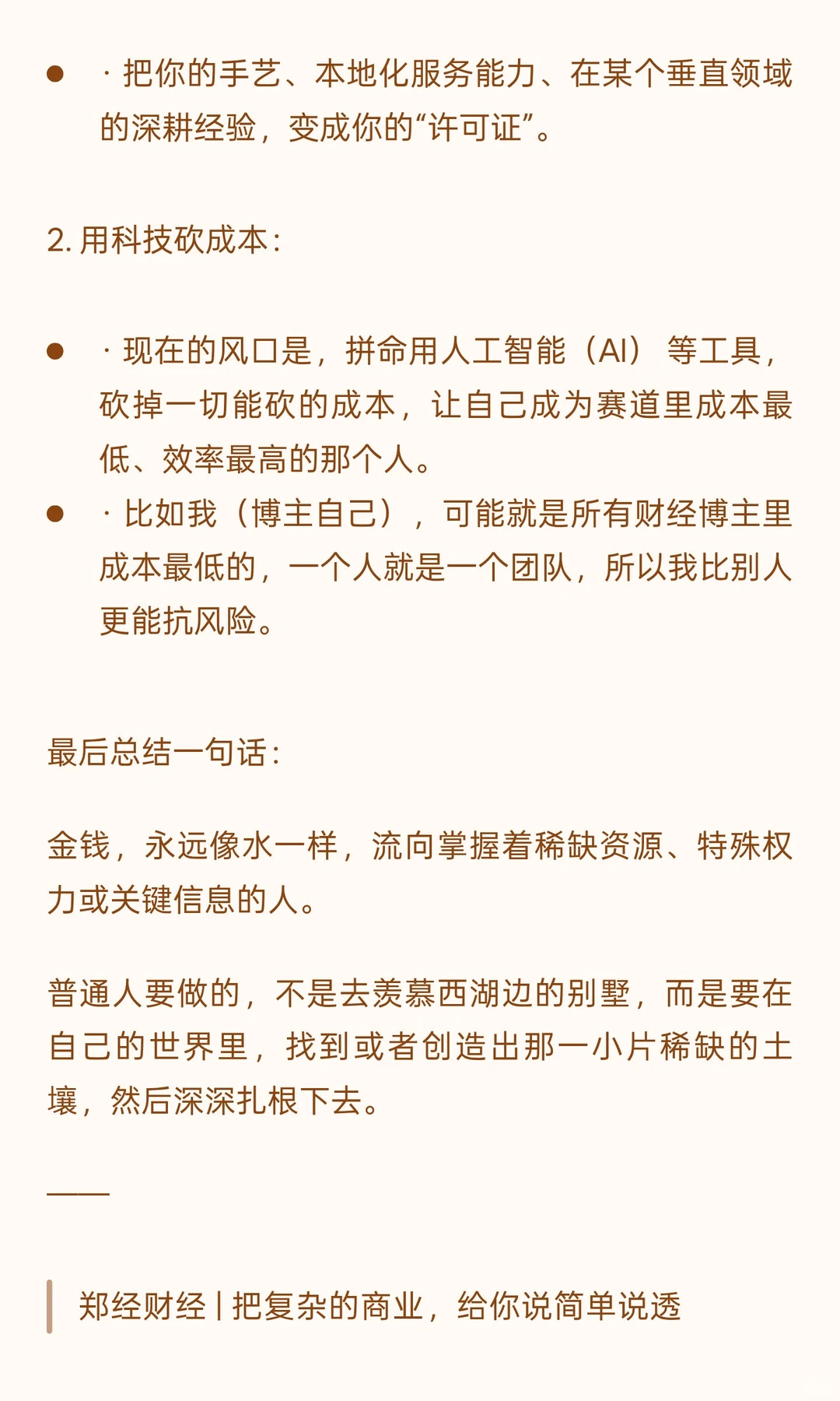 为什么普通人的生意普遍做不大？