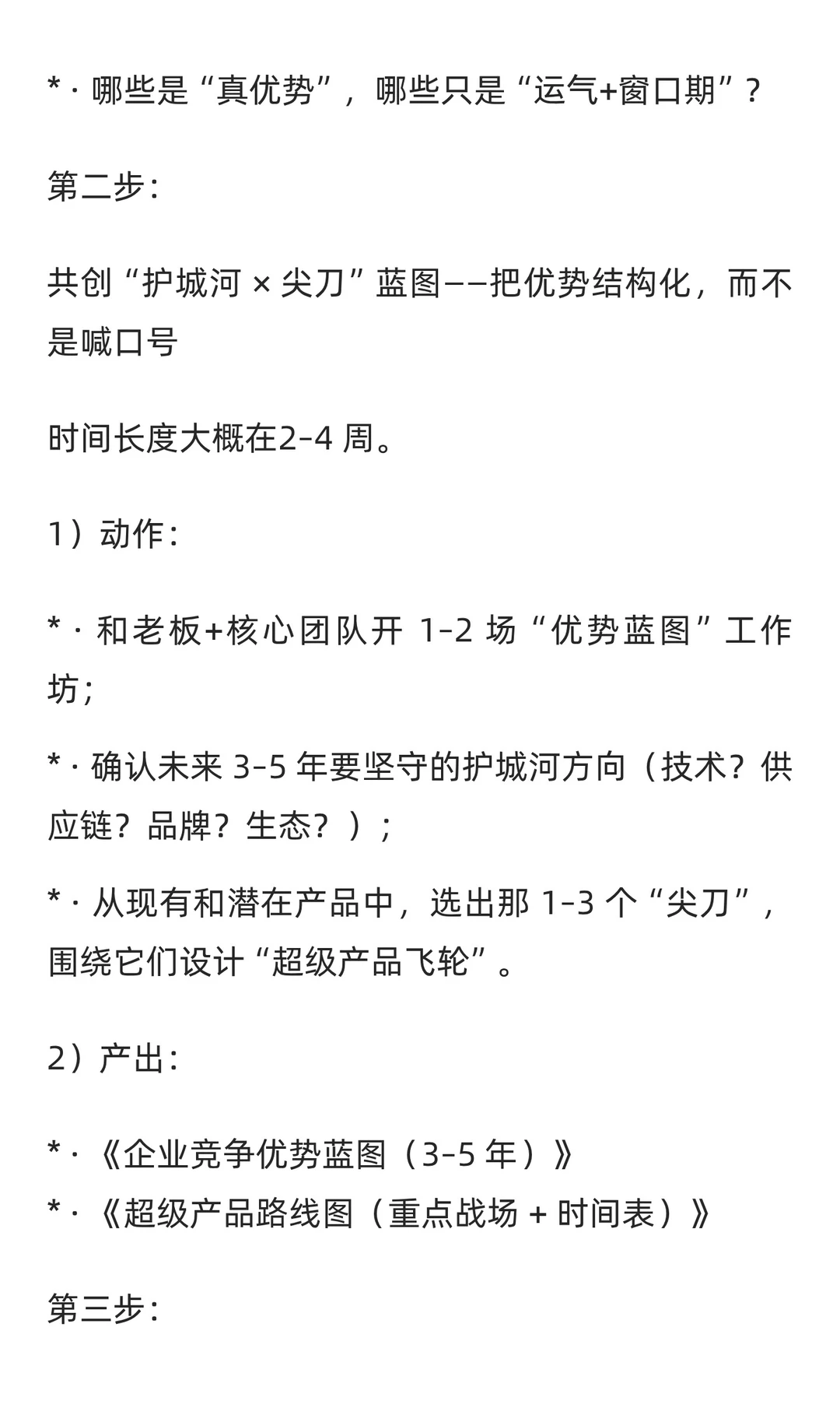 企业竞争优势的护城河和尖刀（附天合光能案