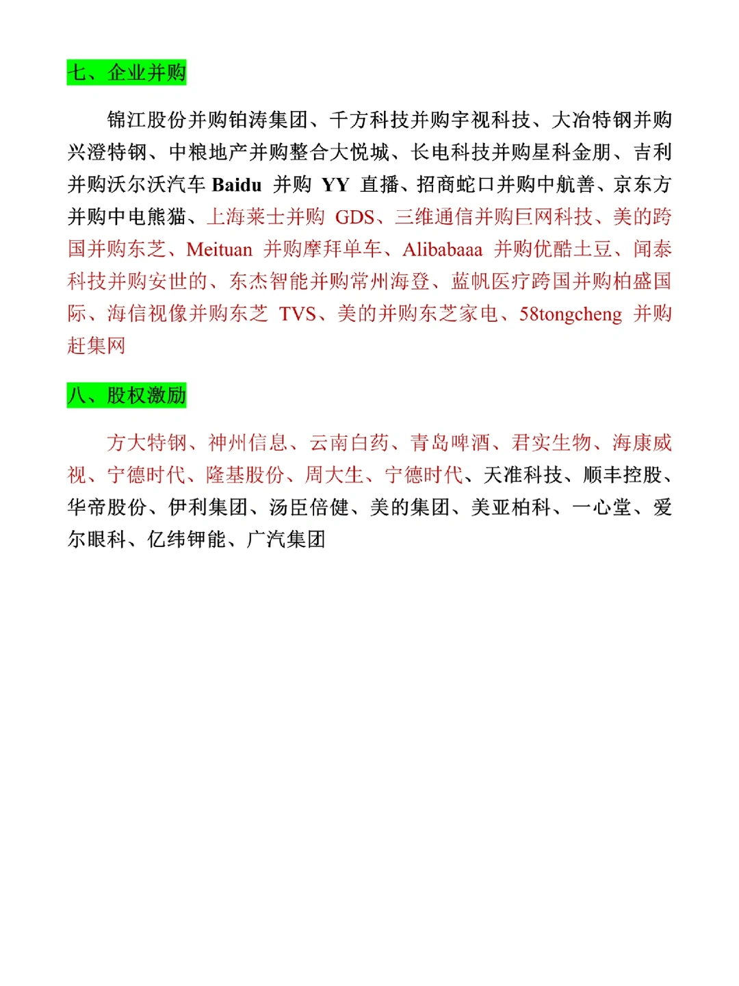2025会计财务管理专业上市公司案例合集‼️