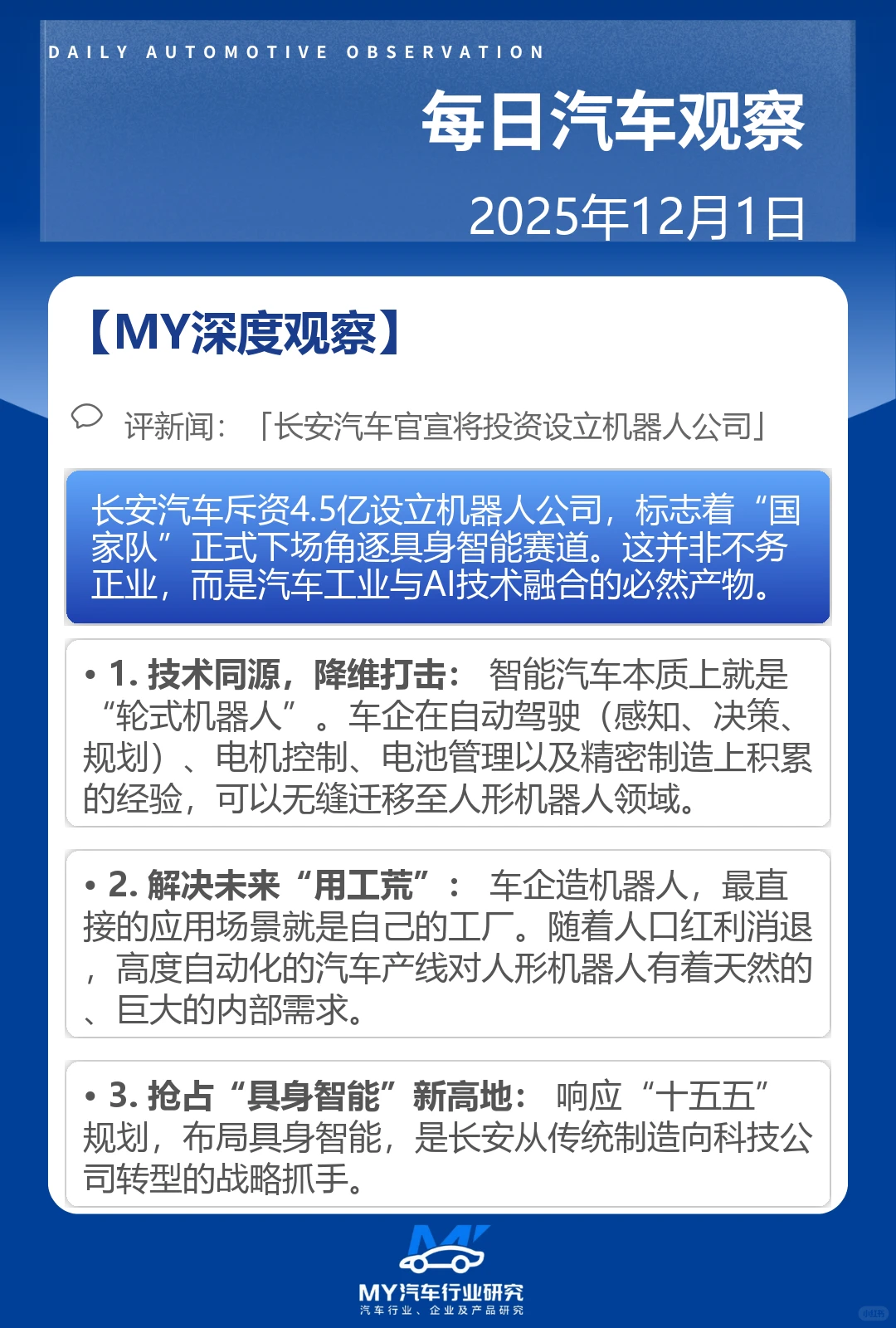 每日汽车观察 2025年12月1日