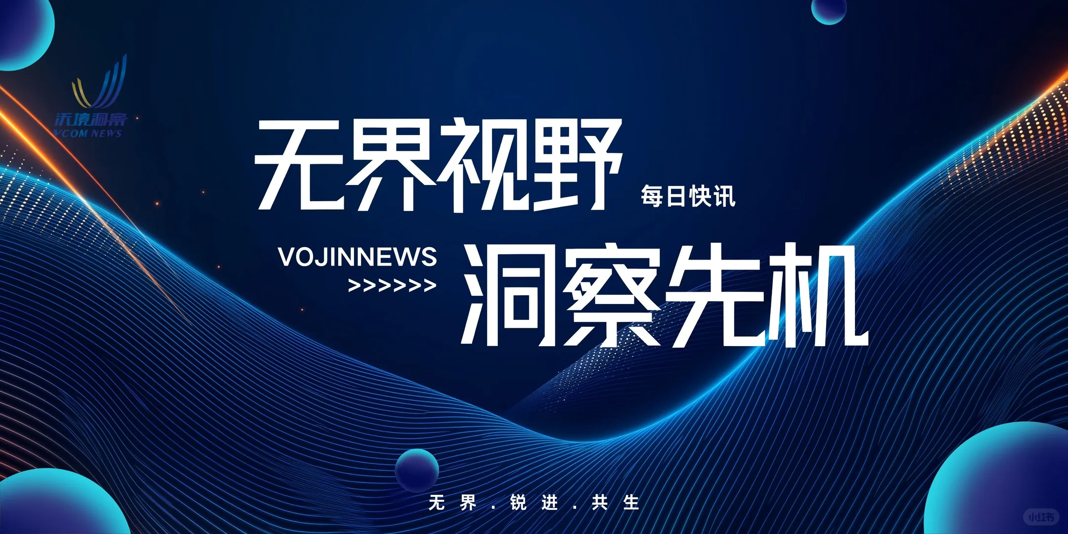 【沃境洞察｜1129】跨境圈今日重磅速递！