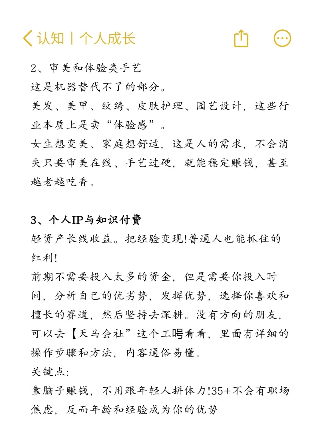 未来三十年不会被淘汰的手艺