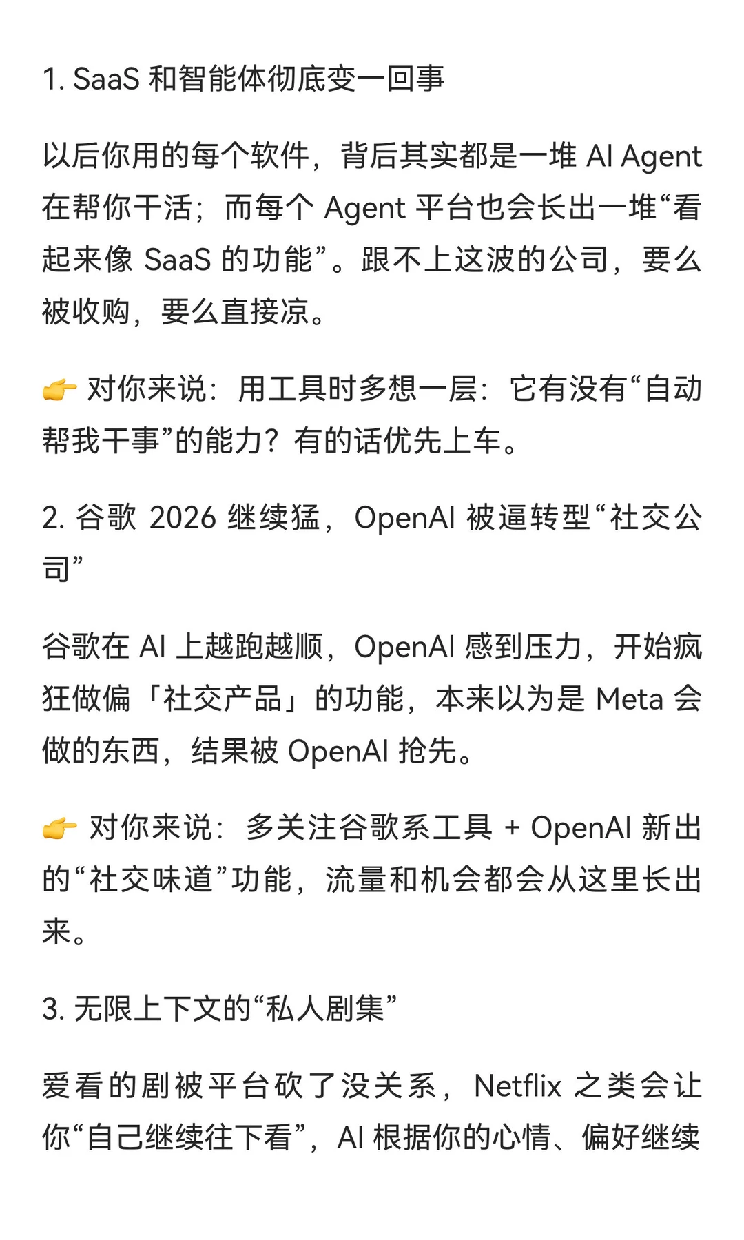将被AI改写的2026年,值得提前知道的44件事