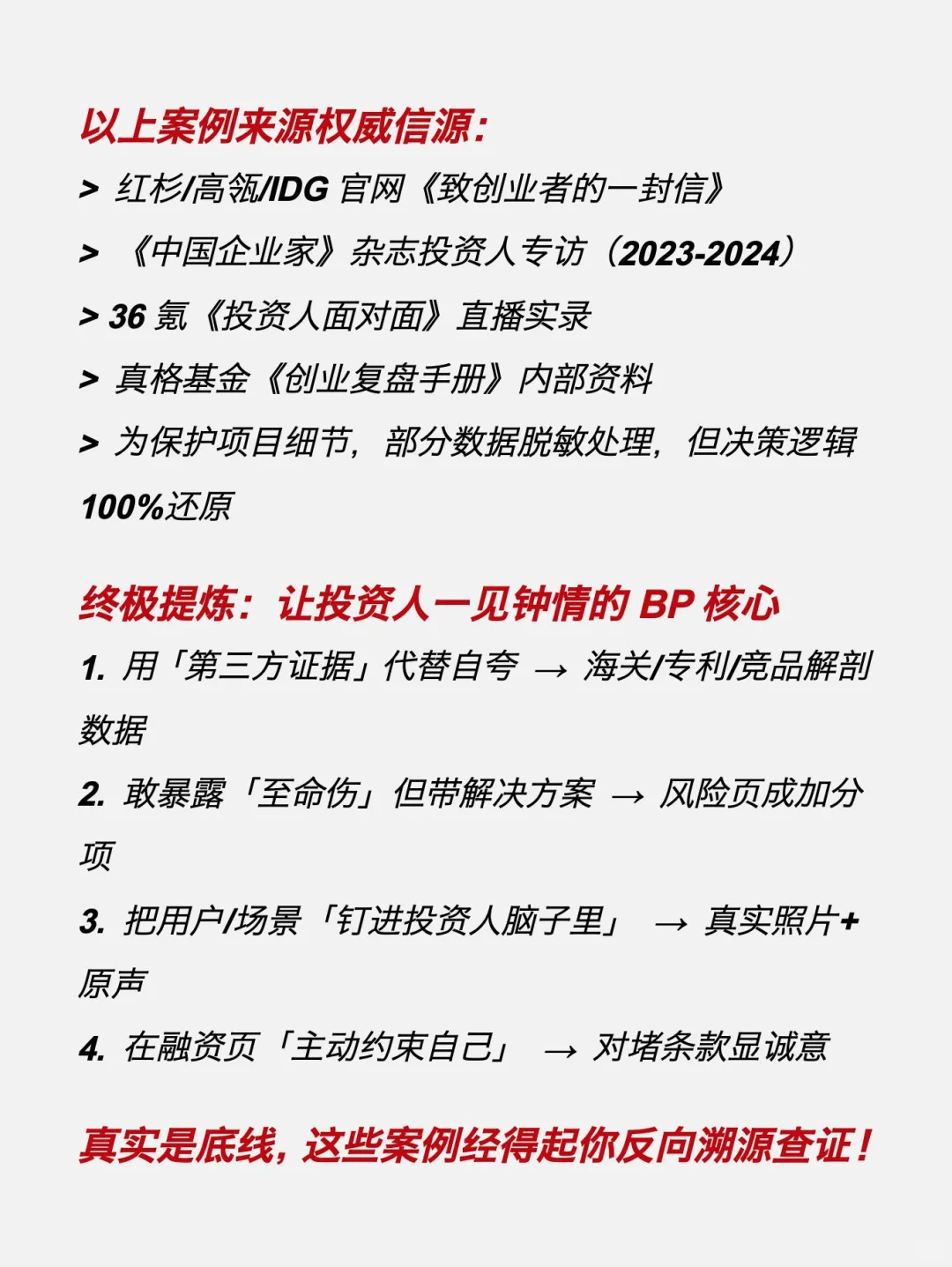 10个真实投资人公开分享的心动BP案例分析‼️