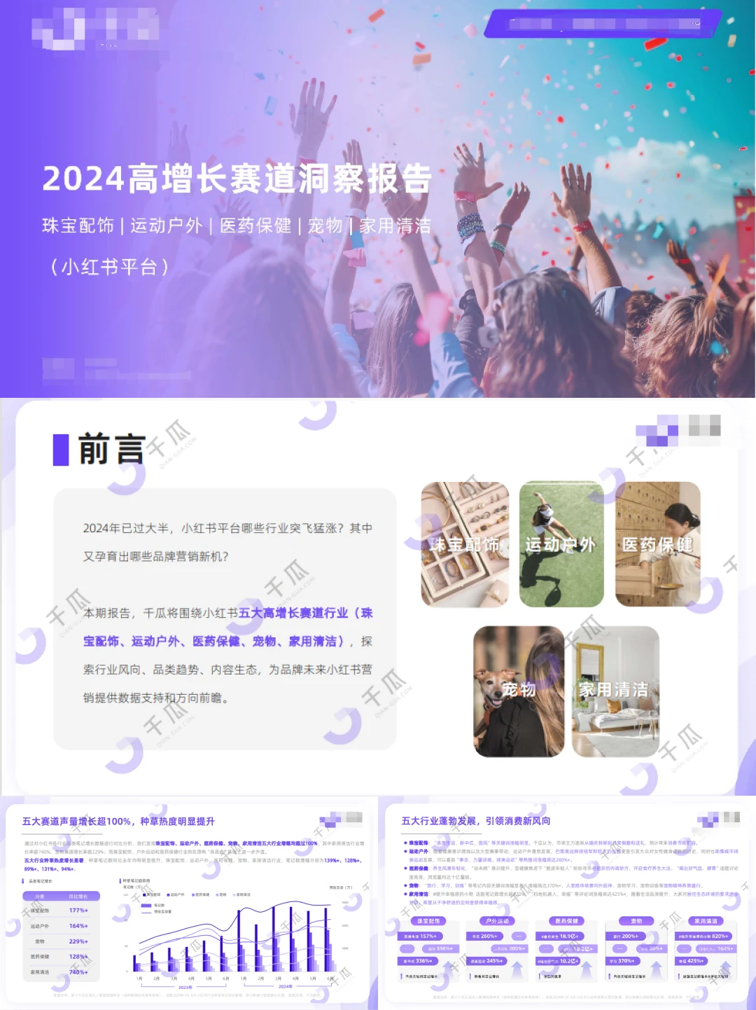 运营人都在看的几个高增长赛道