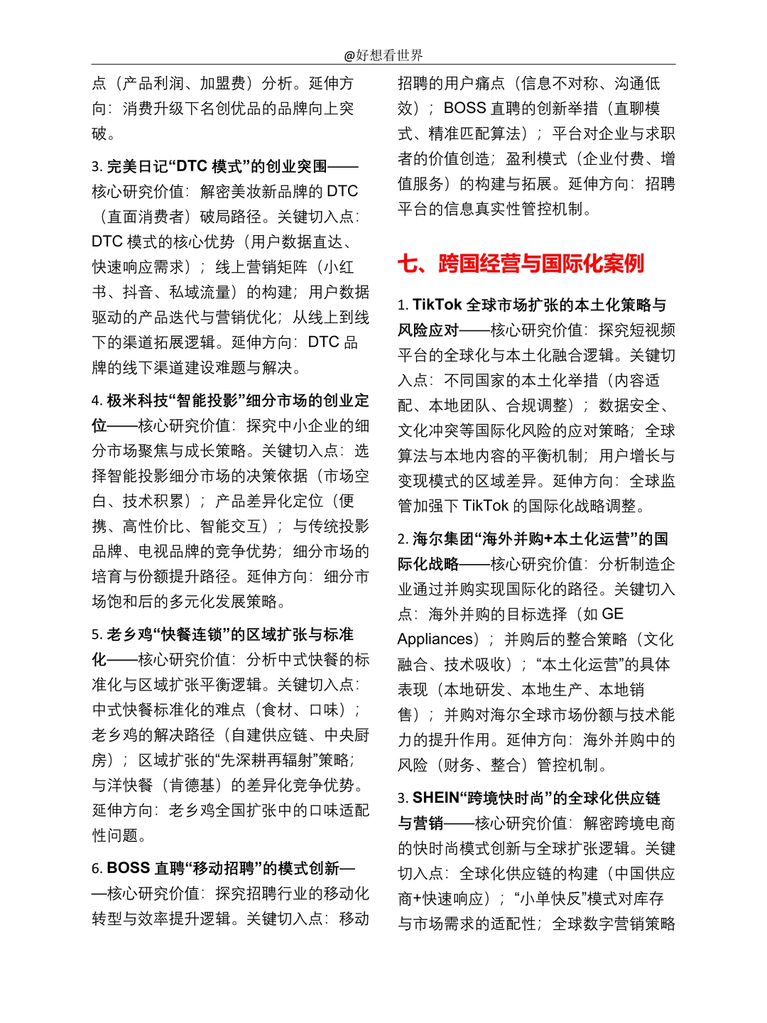 ?工商管理专业的案例分析可以写…