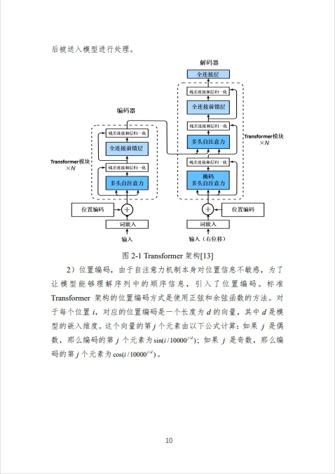 大模型技术白皮书!权威性拉满!