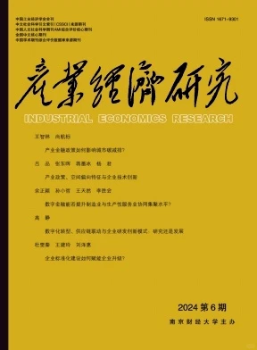 大家注意了《产业经济研究》