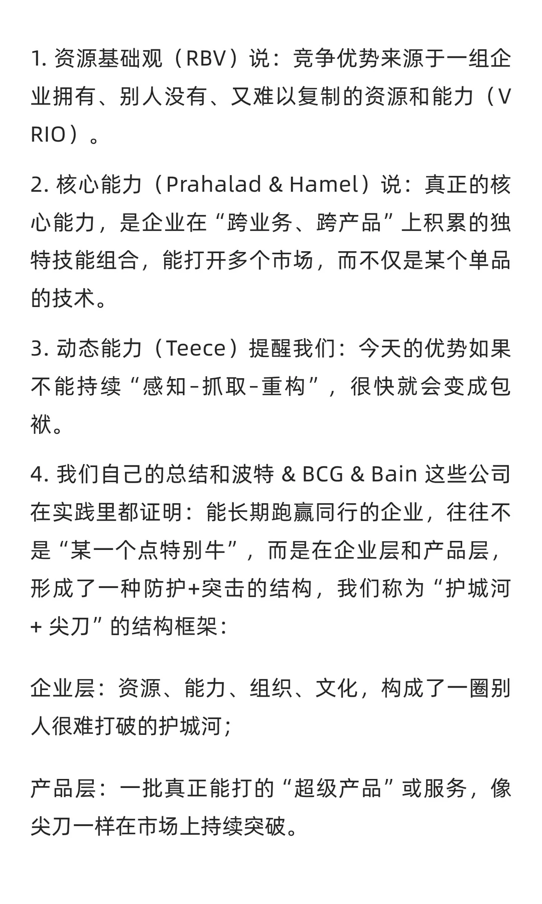 企业竞争优势的护城河和尖刀（附天合光能案