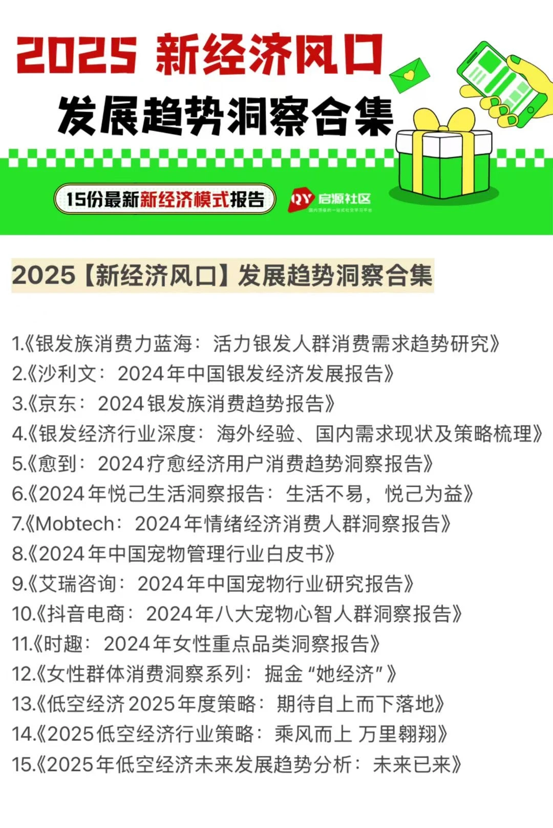 100份报告|2025消费者趋势合集报告