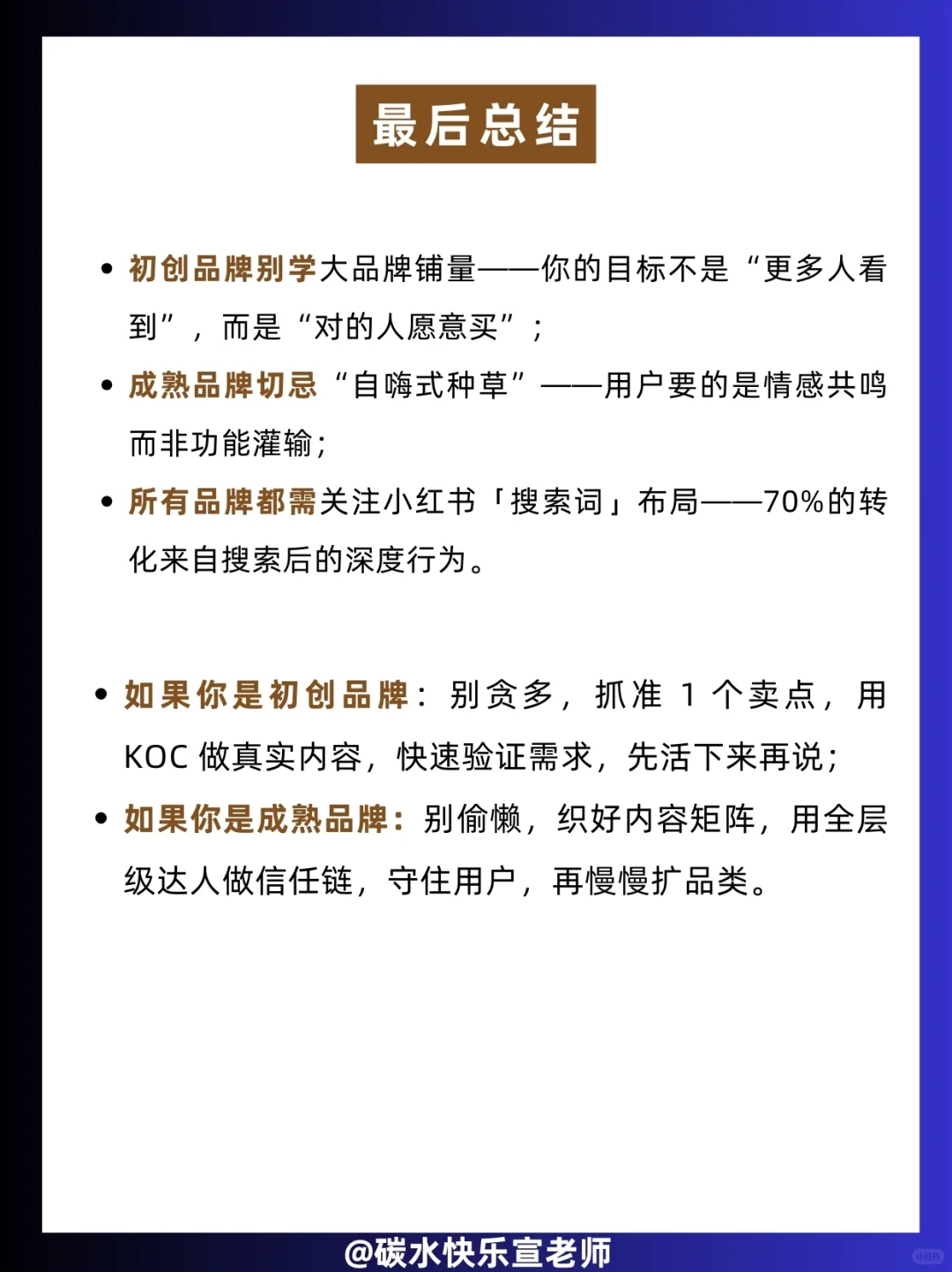 干货分享|初创vs成熟品牌小红书种草策略