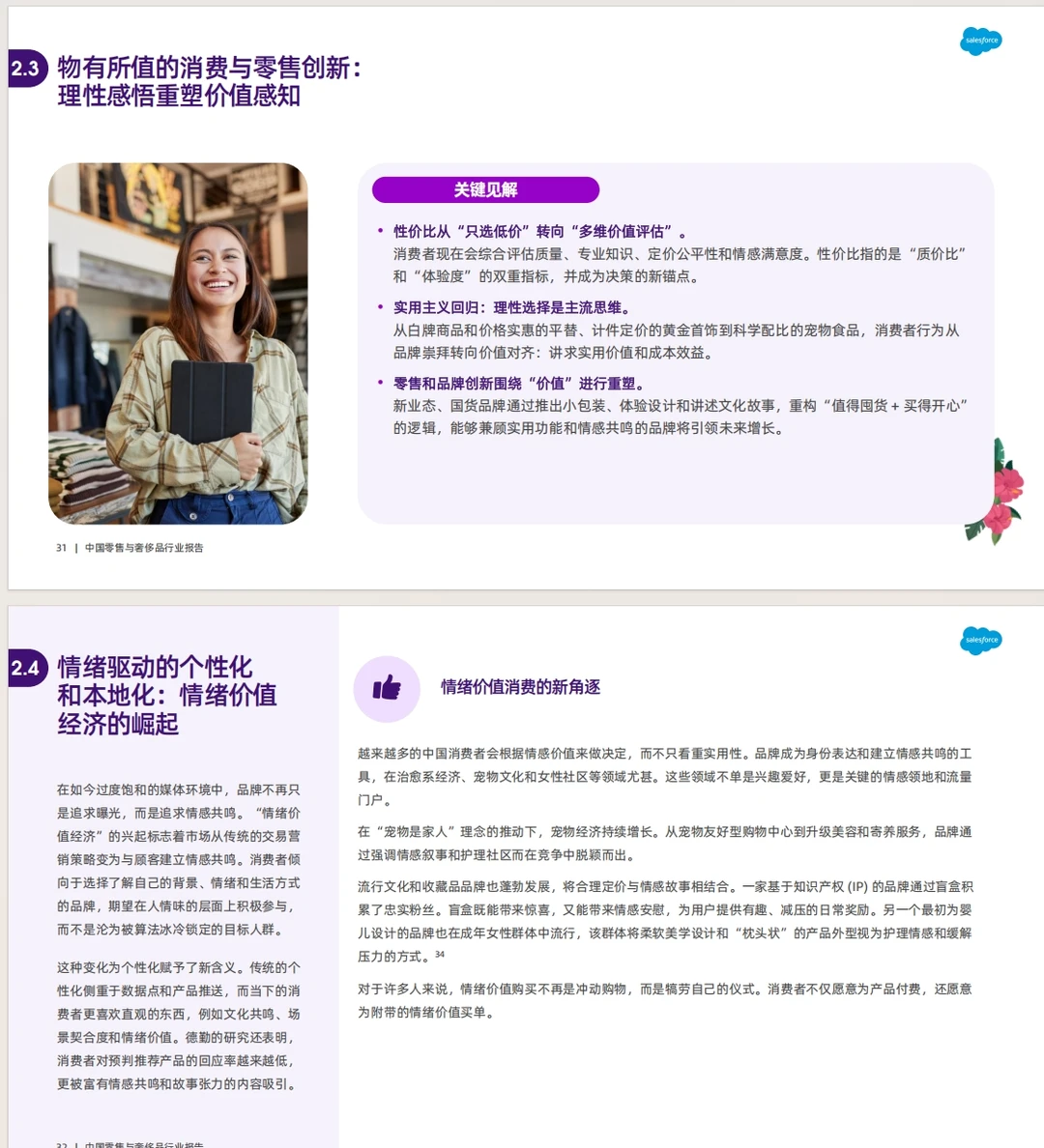 《2025中国零售与奢侈品行业报告》