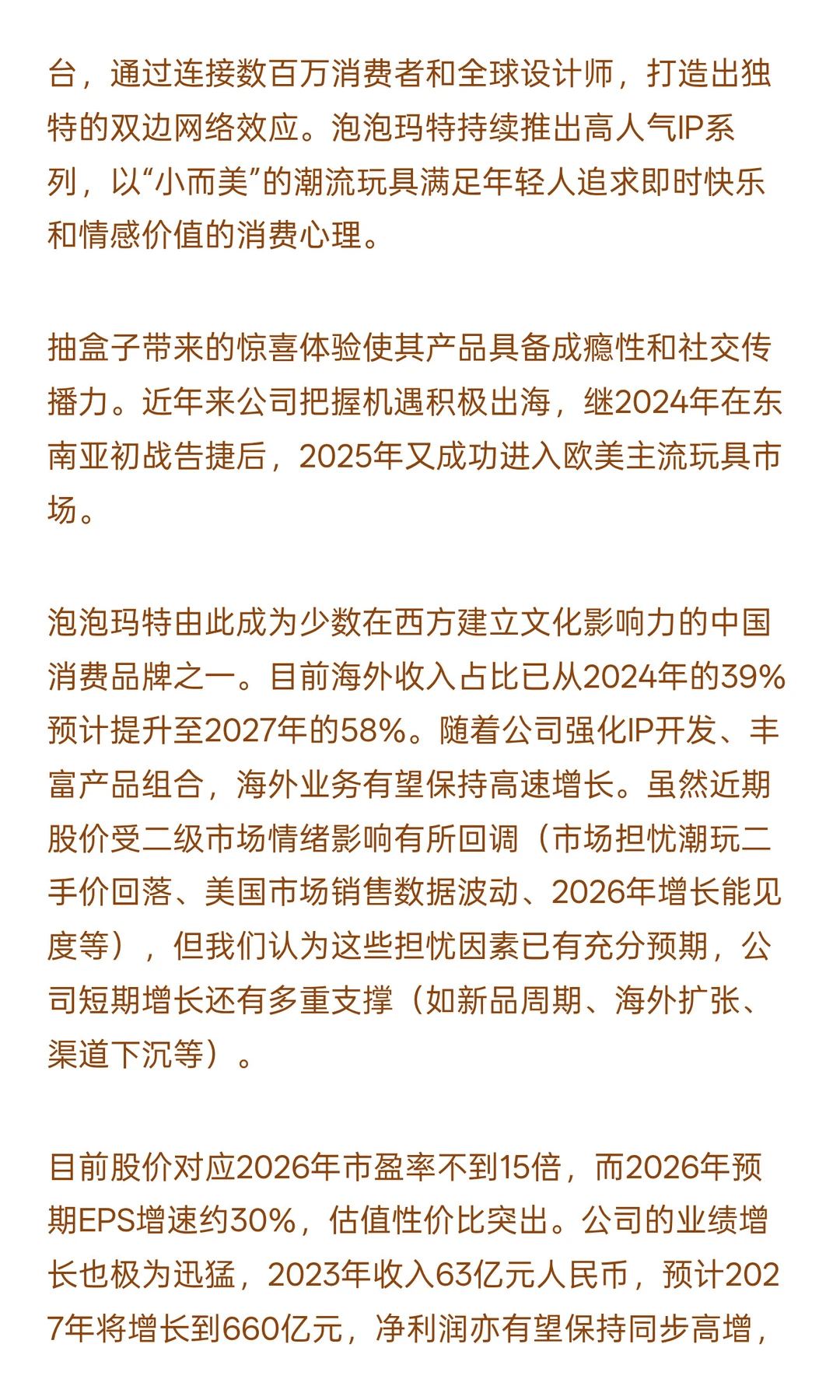 中国消费的真相，用真实的数据深度解读