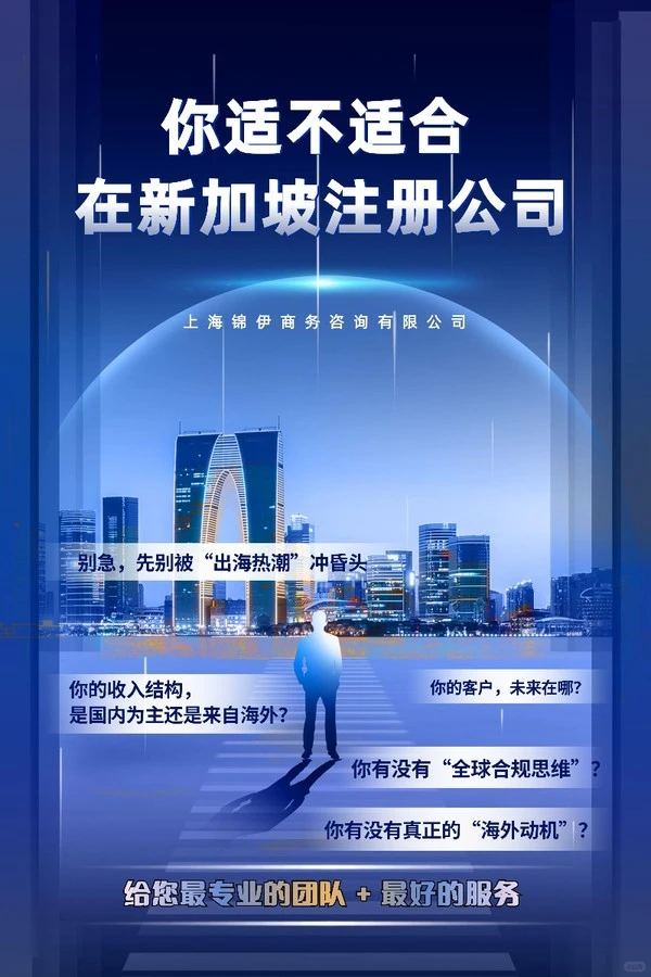 您适不适合在新加坡注册公司?测试一下~