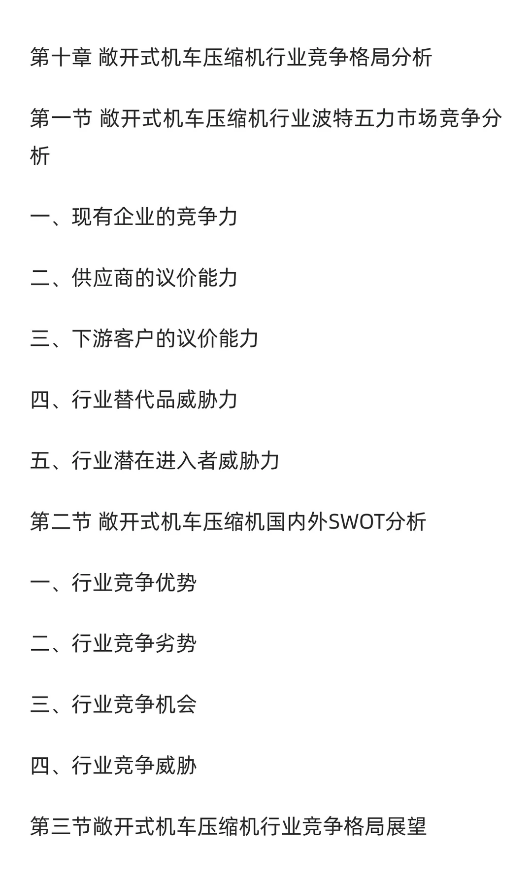 机车压缩机行业市场调研及发展前景预测报