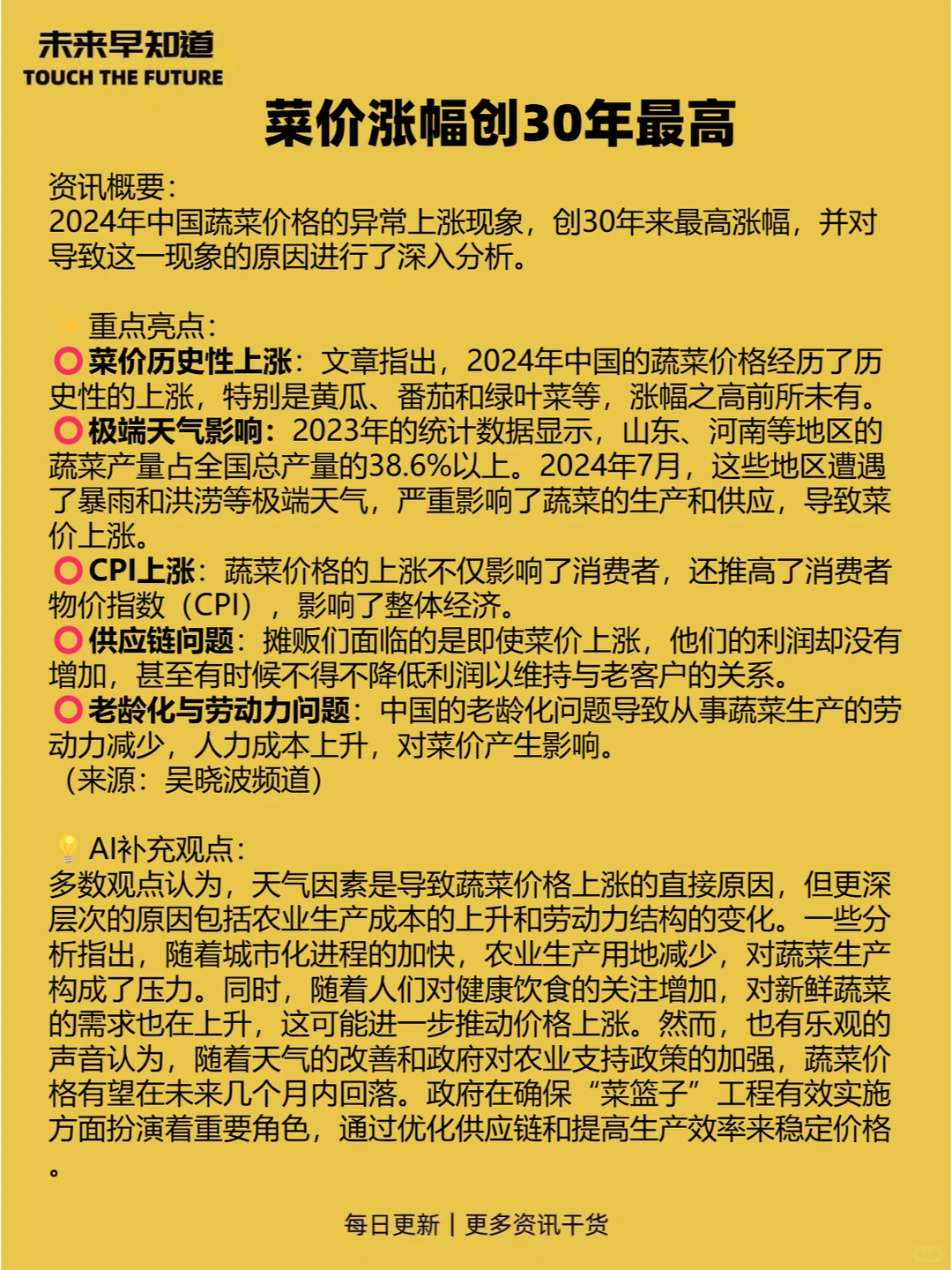 未来早知道：09.04 今日热点前沿资讯
