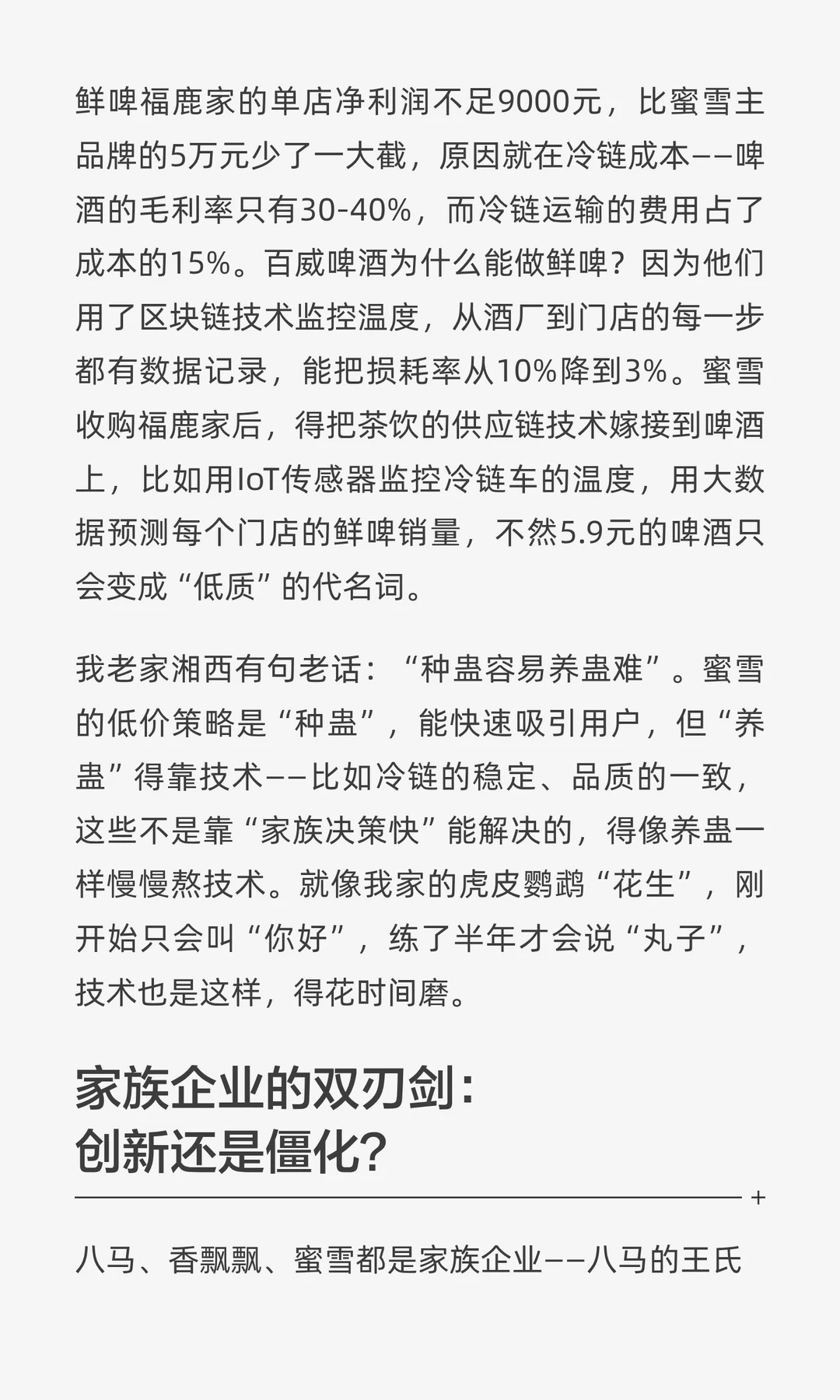 5.9元啤酒 VS 168天库存：技术视角看饮品