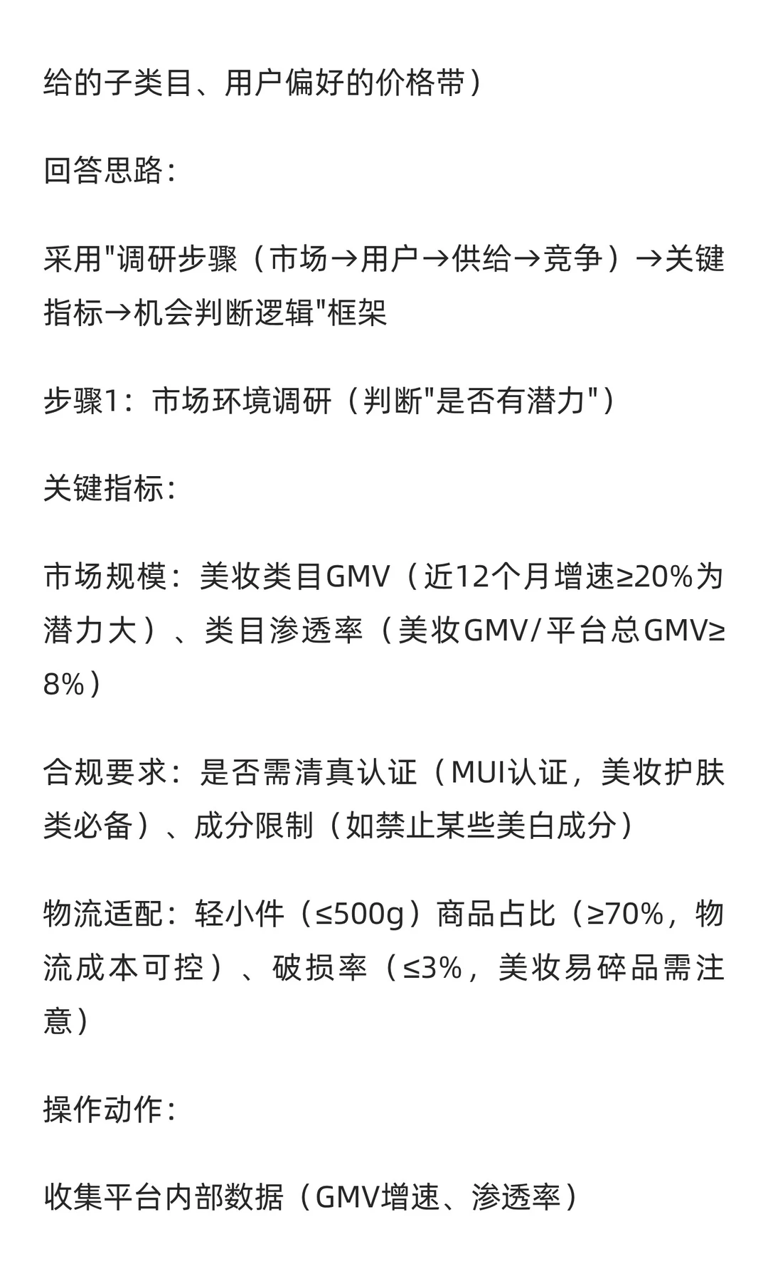 字节国际电商策略运营,已offer
