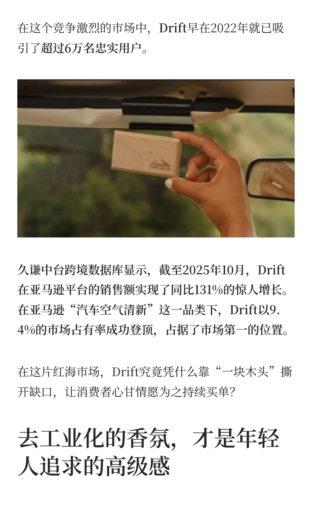 一块木头,如何抢占海外百亿级情绪消费?