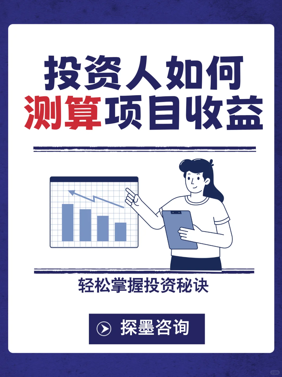 企业融资,投资人是如何测算你的项目收益?