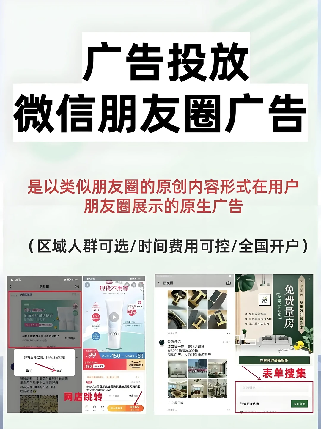 告别“广撒网”,锁定“对的人”