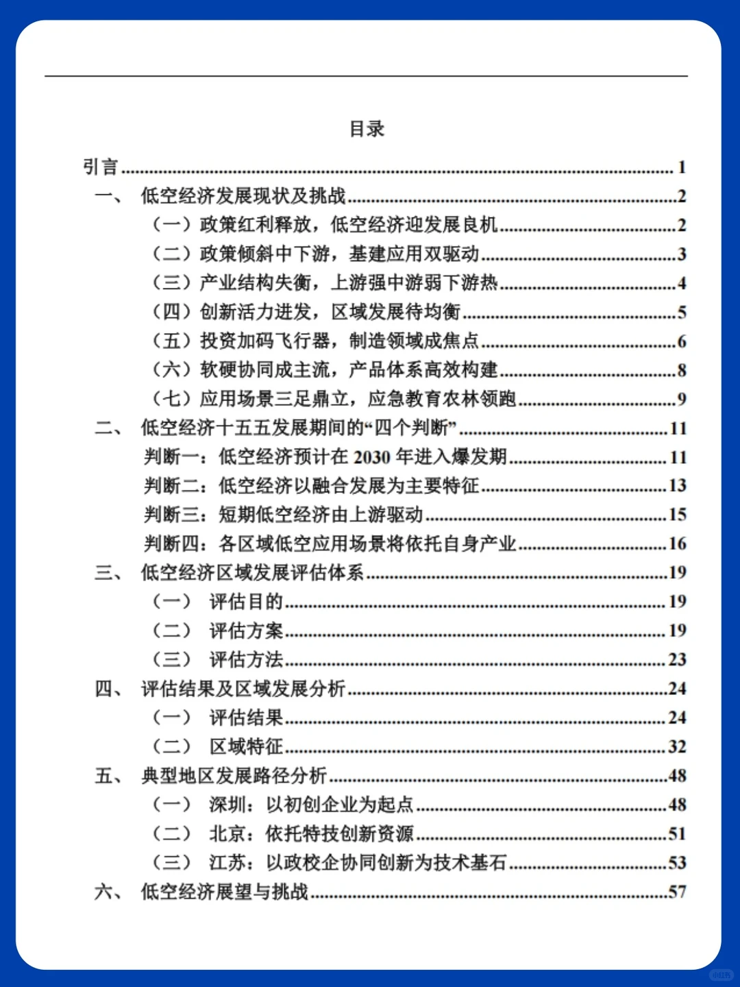 这份报告揭秘万亿新风口✈️