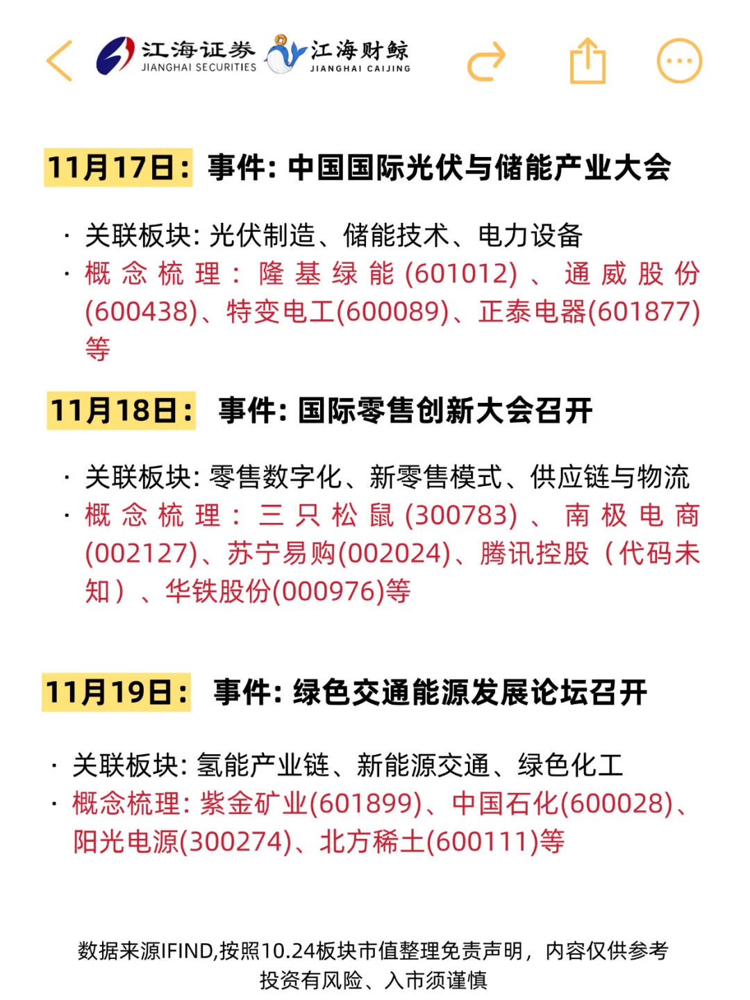 ?A股11月热点题材前瞻